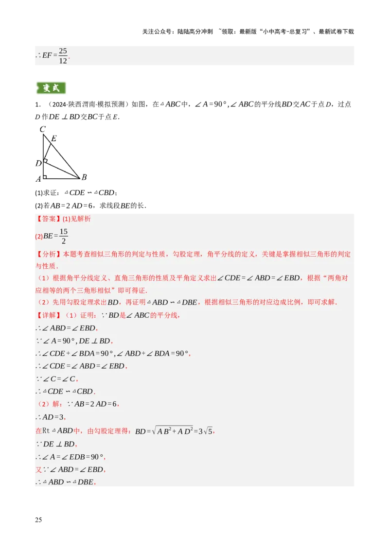 专题06全等、等腰及相似有关解答题的模型构建（6大类型）（解析版）_02中考总复习（2026版更新中）_02-数学-中考总复习_2025中考复习资料_2025年中考数学答题方法模板