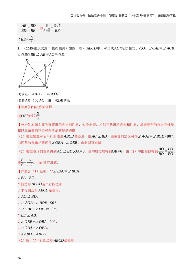 专题06全等、等腰及相似有关解答题的模型构建（6大类型）（解析版）_02中考总复习（2026版更新中）_02-数学-中考总复习_2025中考复习资料_2025年中考数学答题方法模板