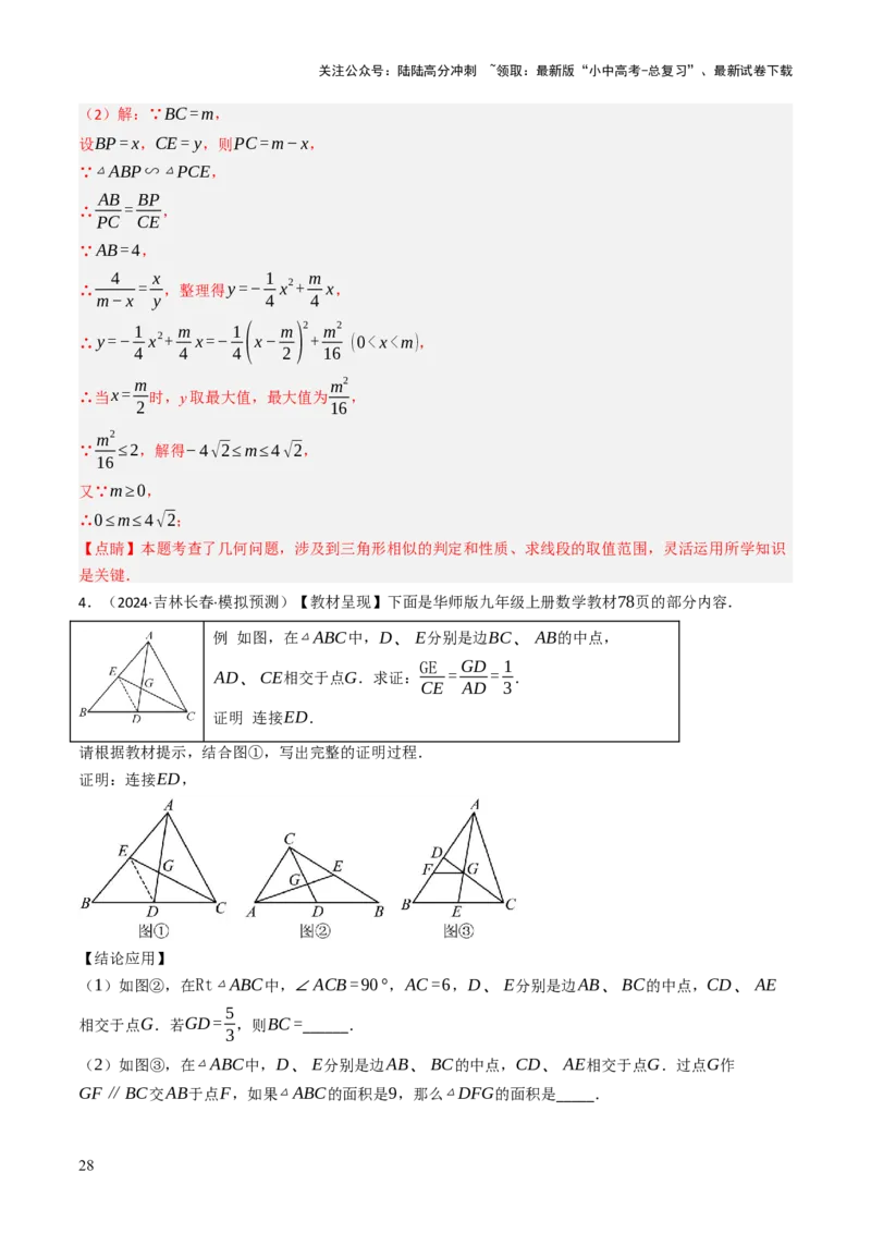 专题06全等、等腰及相似有关解答题的模型构建（6大类型）（解析版）_02中考总复习（2026版更新中）_02-数学-中考总复习_2025中考复习资料_2025年中考数学答题方法模板