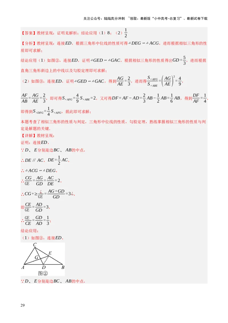 专题06全等、等腰及相似有关解答题的模型构建（6大类型）（解析版）_02中考总复习（2026版更新中）_02-数学-中考总复习_2025中考复习资料_2025年中考数学答题方法模板