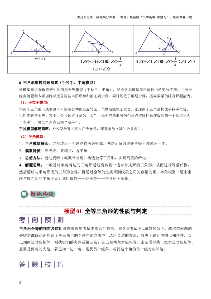 专题06全等、等腰及相似有关解答题的模型构建（6大类型）（解析版）_02中考总复习（2026版更新中）_02-数学-中考总复习_2025中考复习资料_2025年中考数学答题方法模板