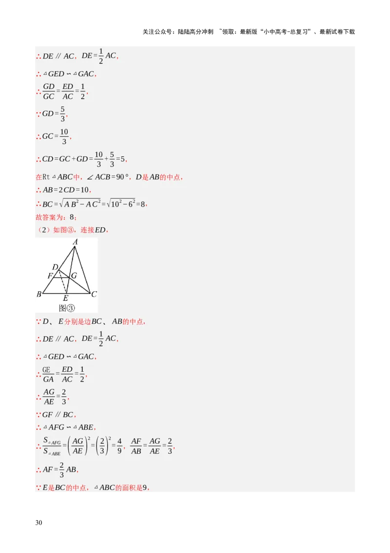专题06全等、等腰及相似有关解答题的模型构建（6大类型）（解析版）_02中考总复习（2026版更新中）_02-数学-中考总复习_2025中考复习资料_2025年中考数学答题方法模板