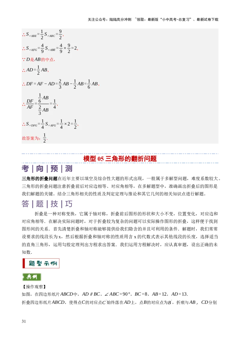 专题06全等、等腰及相似有关解答题的模型构建（6大类型）（解析版）_02中考总复习（2026版更新中）_02-数学-中考总复习_2025中考复习资料_2025年中考数学答题方法模板