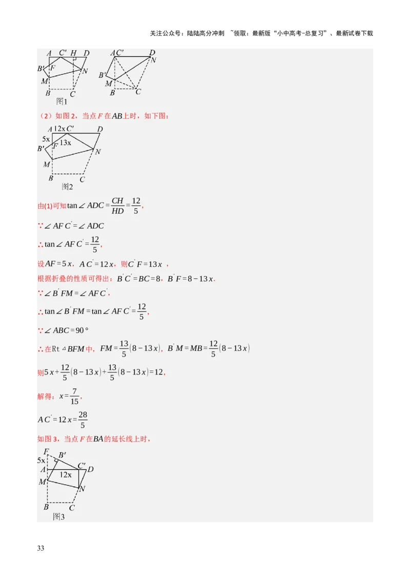 专题06全等、等腰及相似有关解答题的模型构建（6大类型）（解析版）_02中考总复习（2026版更新中）_02-数学-中考总复习_2025中考复习资料_2025年中考数学答题方法模板