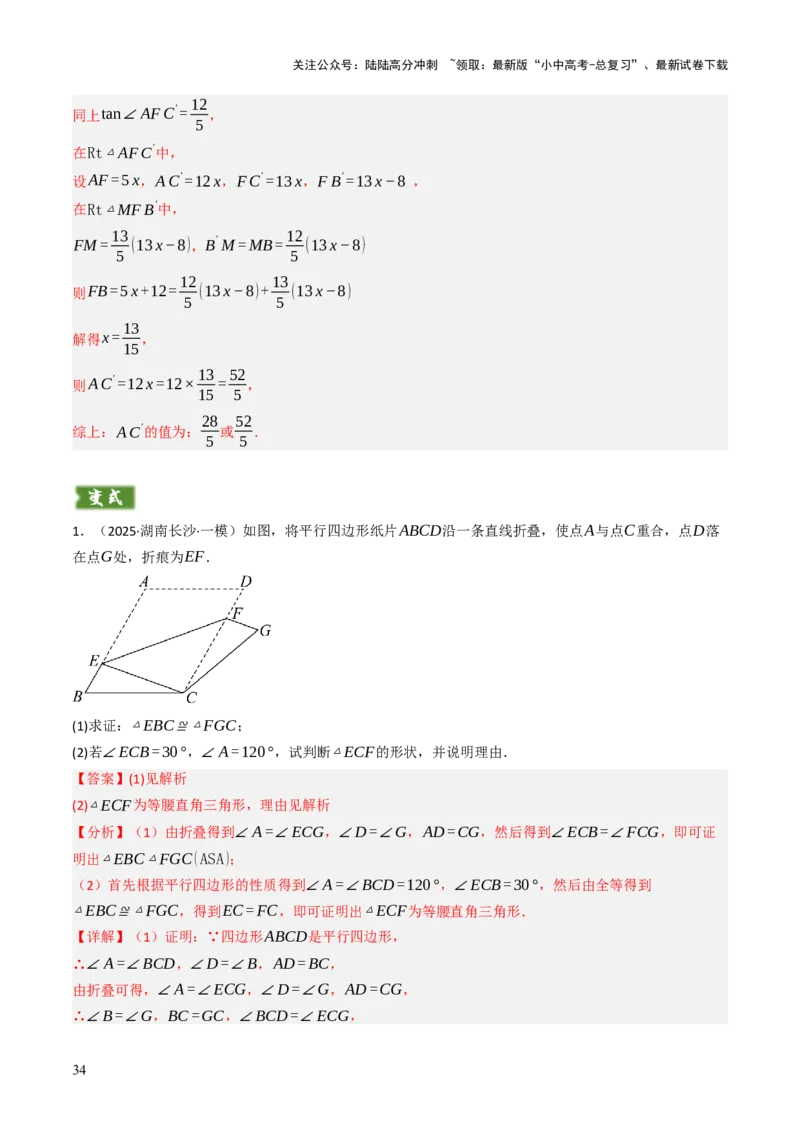 专题06全等、等腰及相似有关解答题的模型构建（6大类型）（解析版）_02中考总复习（2026版更新中）_02-数学-中考总复习_2025中考复习资料_2025年中考数学答题方法模板