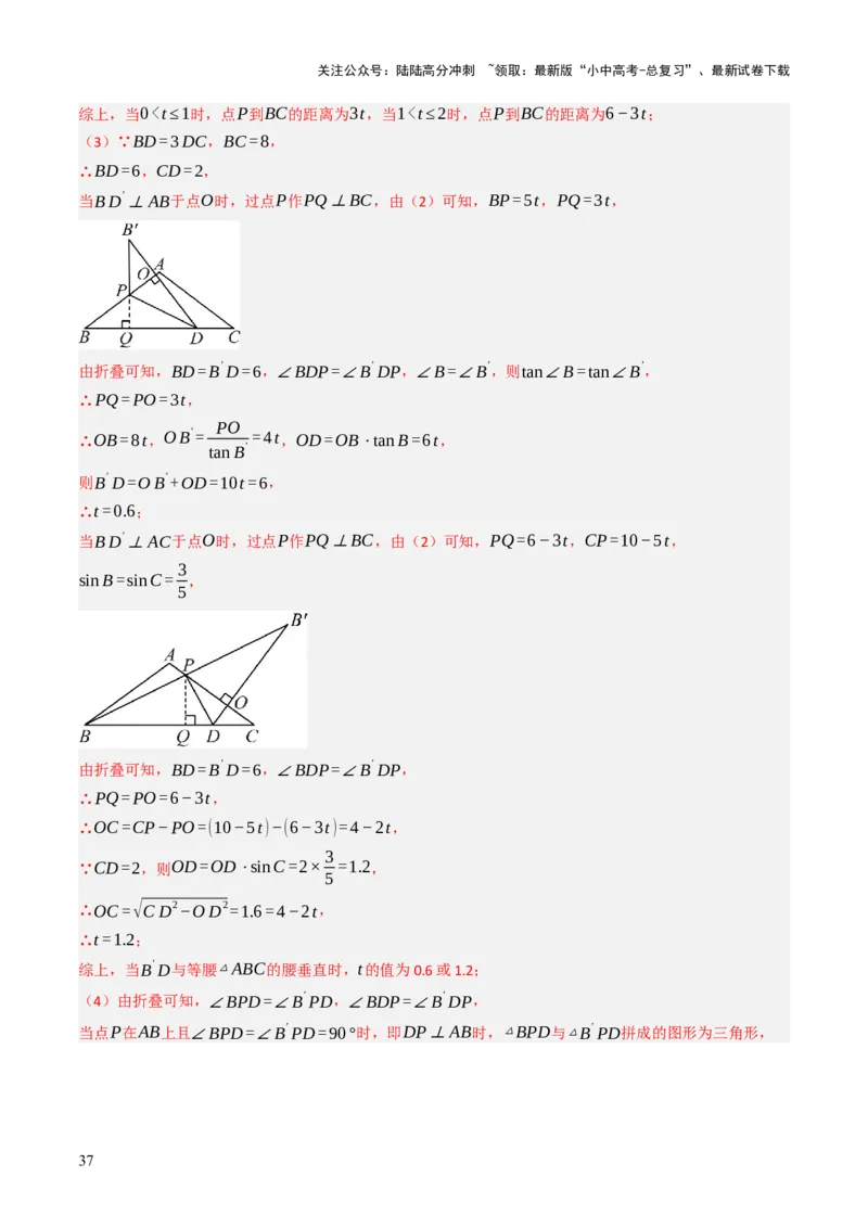 专题06全等、等腰及相似有关解答题的模型构建（6大类型）（解析版）_02中考总复习（2026版更新中）_02-数学-中考总复习_2025中考复习资料_2025年中考数学答题方法模板
