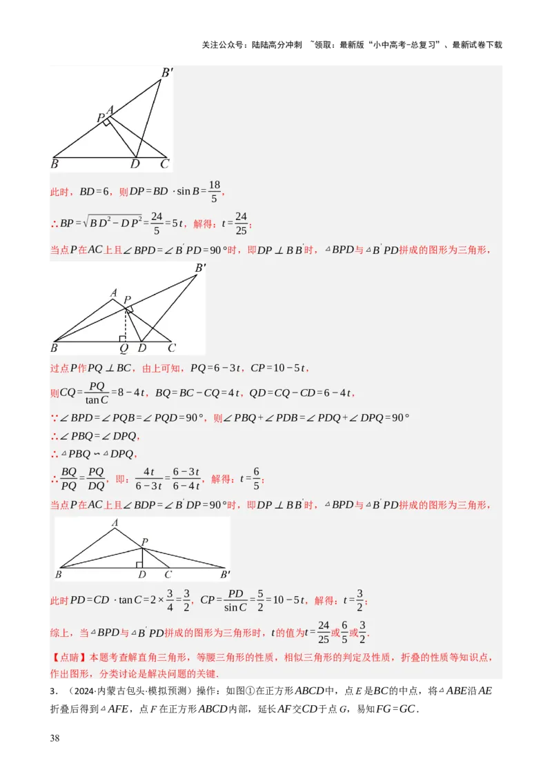 专题06全等、等腰及相似有关解答题的模型构建（6大类型）（解析版）_02中考总复习（2026版更新中）_02-数学-中考总复习_2025中考复习资料_2025年中考数学答题方法模板