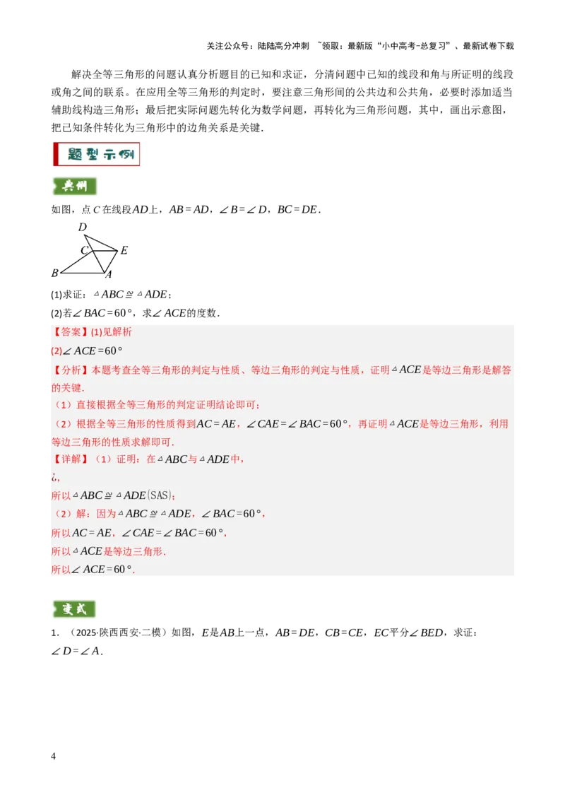 专题06全等、等腰及相似有关解答题的模型构建（6大类型）（解析版）_02中考总复习（2026版更新中）_02-数学-中考总复习_2025中考复习资料_2025年中考数学答题方法模板