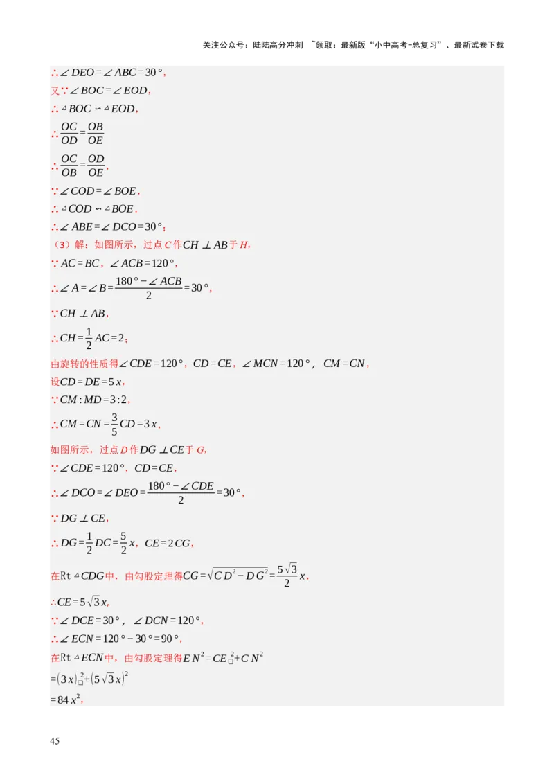 专题06全等、等腰及相似有关解答题的模型构建（6大类型）（解析版）_02中考总复习（2026版更新中）_02-数学-中考总复习_2025中考复习资料_2025年中考数学答题方法模板