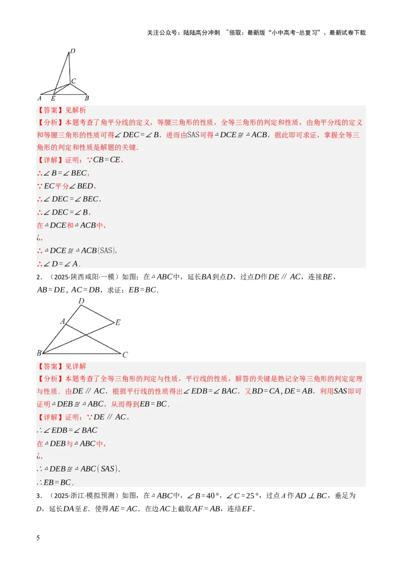专题06全等、等腰及相似有关解答题的模型构建（6大类型）（解析版）_02中考总复习（2026版更新中）_02-数学-中考总复习_2025中考复习资料_2025年中考数学答题方法模板