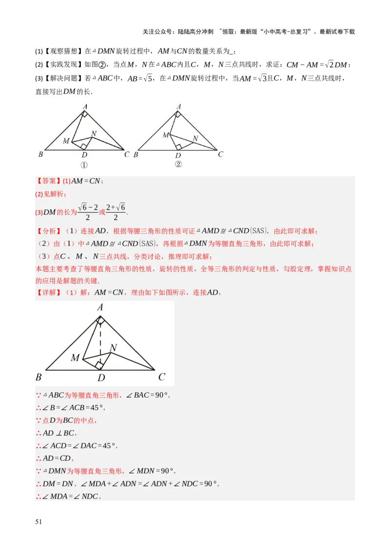 专题06全等、等腰及相似有关解答题的模型构建（6大类型）（解析版）_02中考总复习（2026版更新中）_02-数学-中考总复习_2025中考复习资料_2025年中考数学答题方法模板