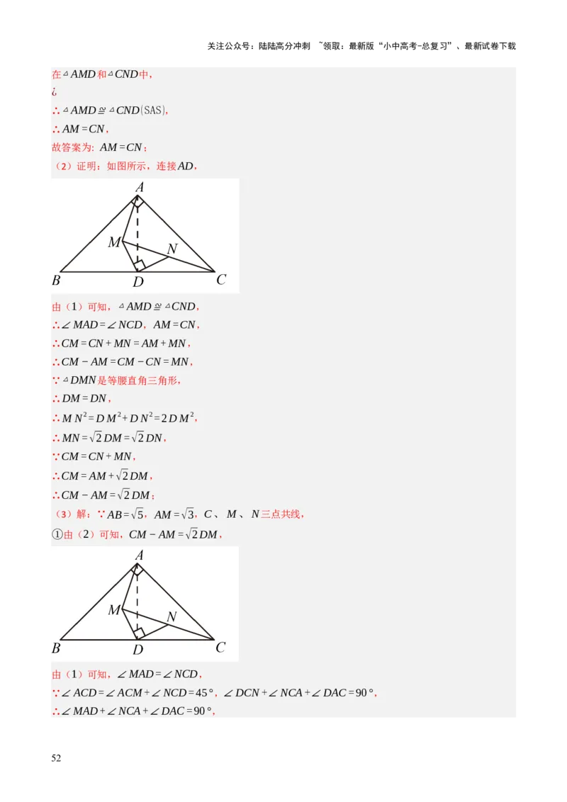 专题06全等、等腰及相似有关解答题的模型构建（6大类型）（解析版）_02中考总复习（2026版更新中）_02-数学-中考总复习_2025中考复习资料_2025年中考数学答题方法模板