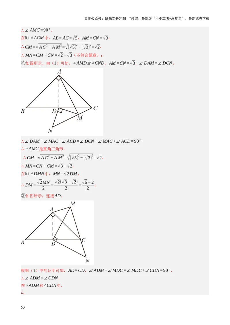 专题06全等、等腰及相似有关解答题的模型构建（6大类型）（解析版）_02中考总复习（2026版更新中）_02-数学-中考总复习_2025中考复习资料_2025年中考数学答题方法模板
