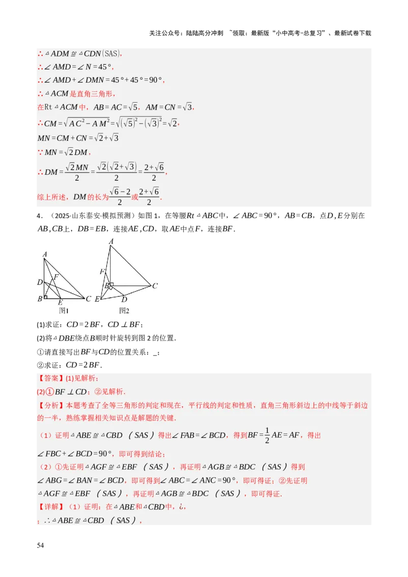 专题06全等、等腰及相似有关解答题的模型构建（6大类型）（解析版）_02中考总复习（2026版更新中）_02-数学-中考总复习_2025中考复习资料_2025年中考数学答题方法模板