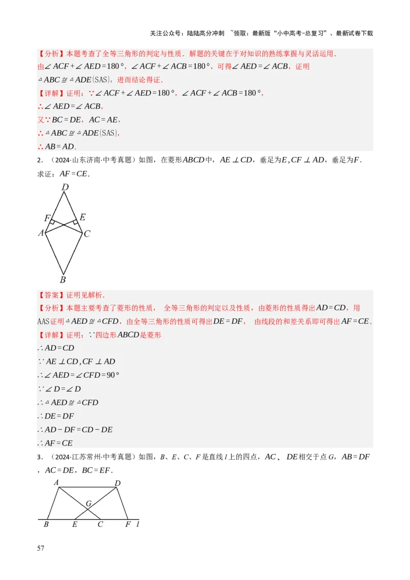 专题06全等、等腰及相似有关解答题的模型构建（6大类型）（解析版）_02中考总复习（2026版更新中）_02-数学-中考总复习_2025中考复习资料_2025年中考数学答题方法模板