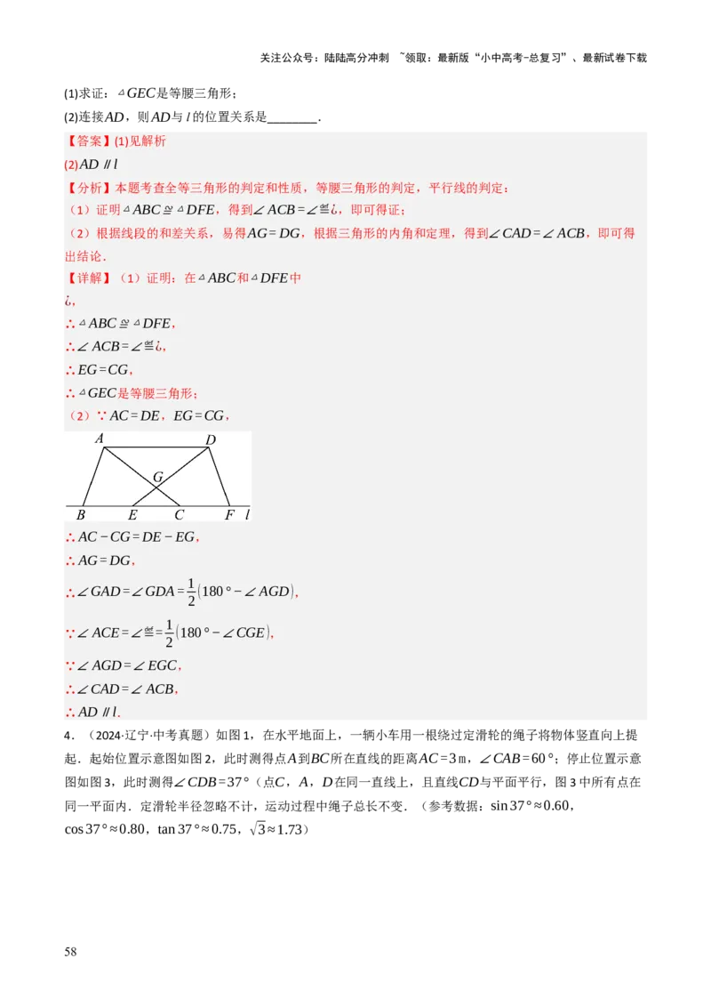 专题06全等、等腰及相似有关解答题的模型构建（6大类型）（解析版）_02中考总复习（2026版更新中）_02-数学-中考总复习_2025中考复习资料_2025年中考数学答题方法模板