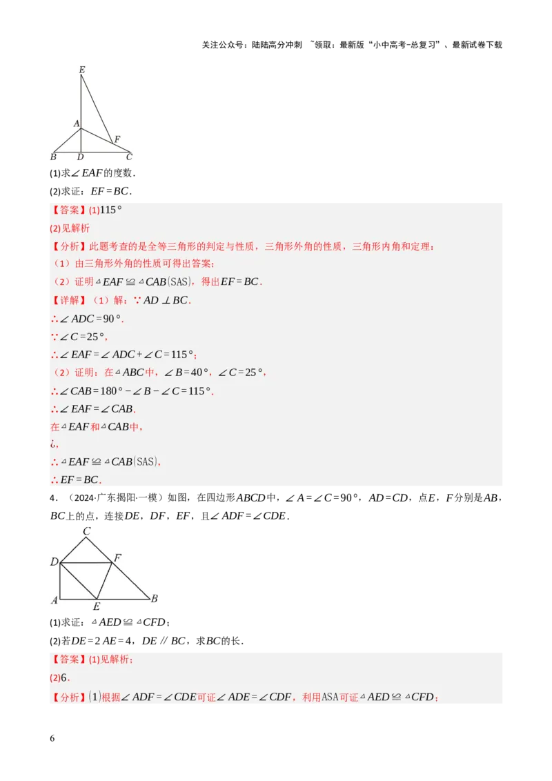 专题06全等、等腰及相似有关解答题的模型构建（6大类型）（解析版）_02中考总复习（2026版更新中）_02-数学-中考总复习_2025中考复习资料_2025年中考数学答题方法模板