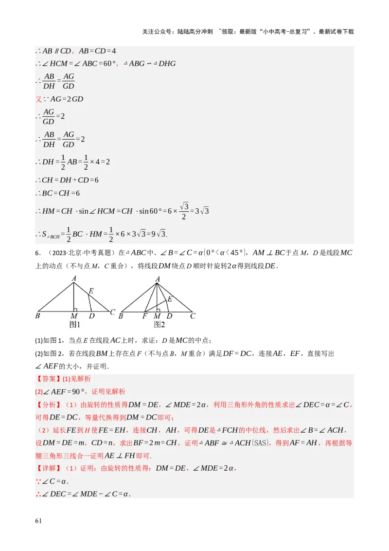 专题06全等、等腰及相似有关解答题的模型构建（6大类型）（解析版）_02中考总复习（2026版更新中）_02-数学-中考总复习_2025中考复习资料_2025年中考数学答题方法模板