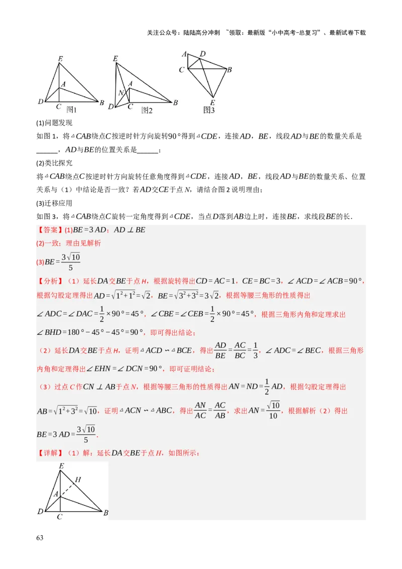 专题06全等、等腰及相似有关解答题的模型构建（6大类型）（解析版）_02中考总复习（2026版更新中）_02-数学-中考总复习_2025中考复习资料_2025年中考数学答题方法模板