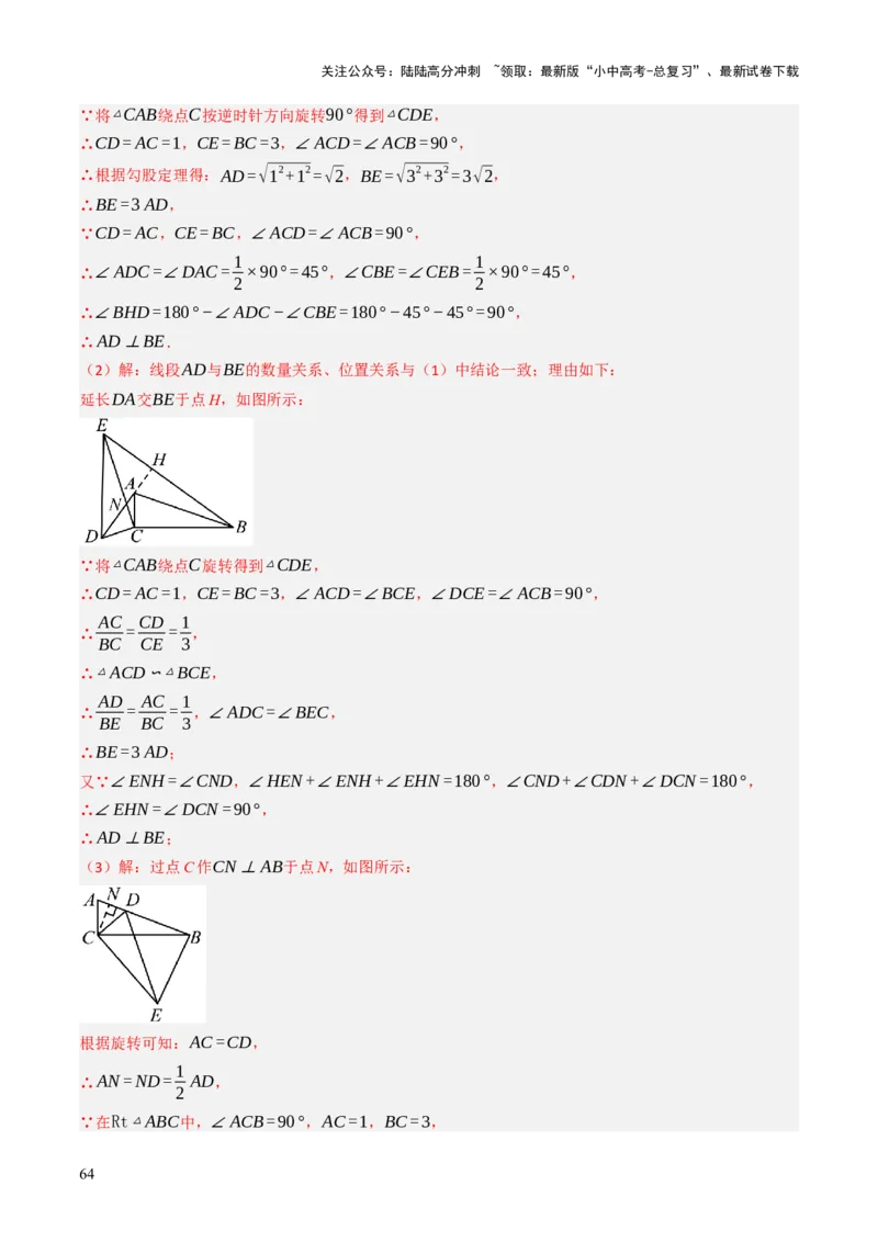 专题06全等、等腰及相似有关解答题的模型构建（6大类型）（解析版）_02中考总复习（2026版更新中）_02-数学-中考总复习_2025中考复习资料_2025年中考数学答题方法模板