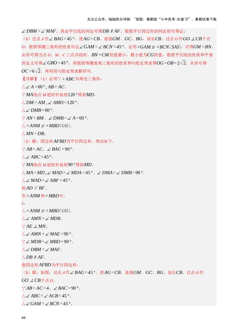 专题06全等、等腰及相似有关解答题的模型构建（6大类型）（解析版）_02中考总复习（2026版更新中）_02-数学-中考总复习_2025中考复习资料_2025年中考数学答题方法模板