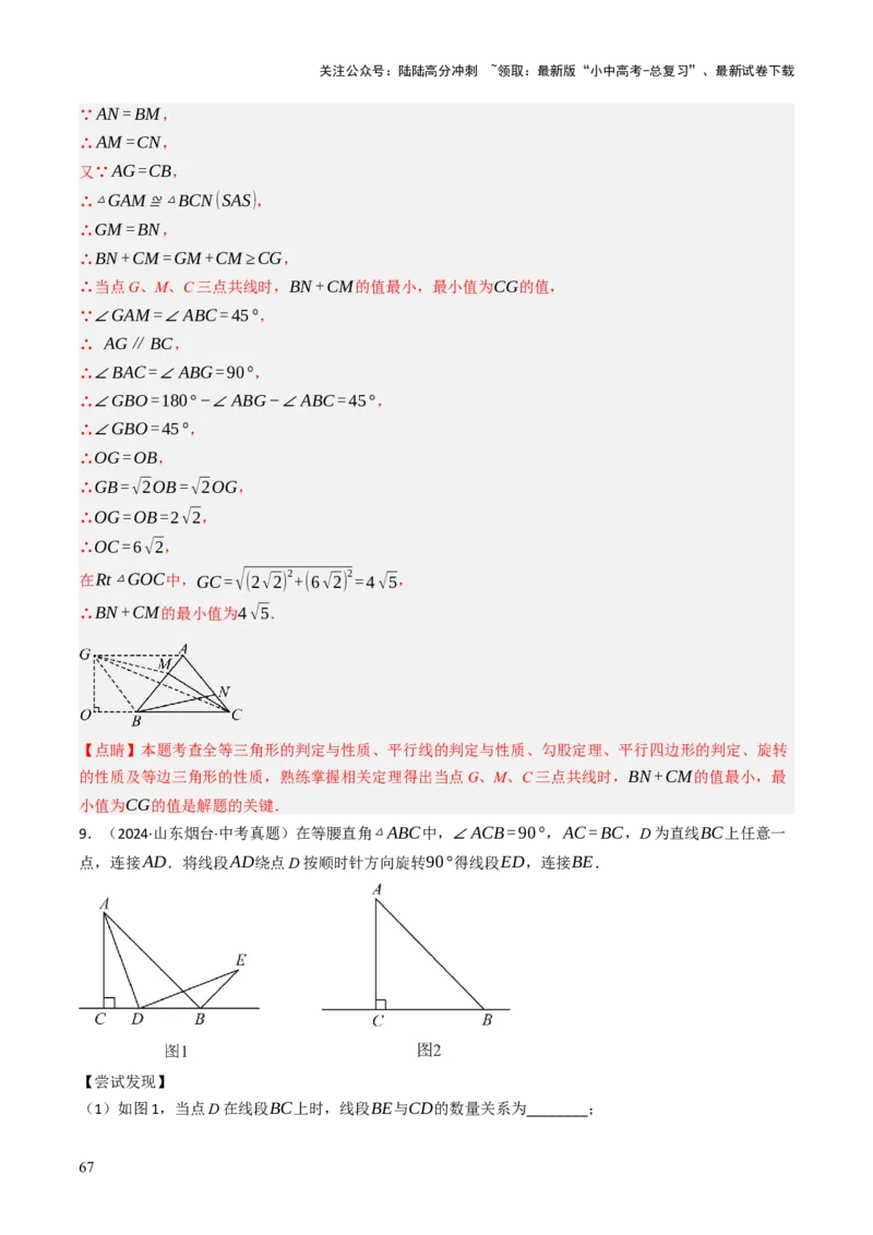 专题06全等、等腰及相似有关解答题的模型构建（6大类型）（解析版）_02中考总复习（2026版更新中）_02-数学-中考总复习_2025中考复习资料_2025年中考数学答题方法模板