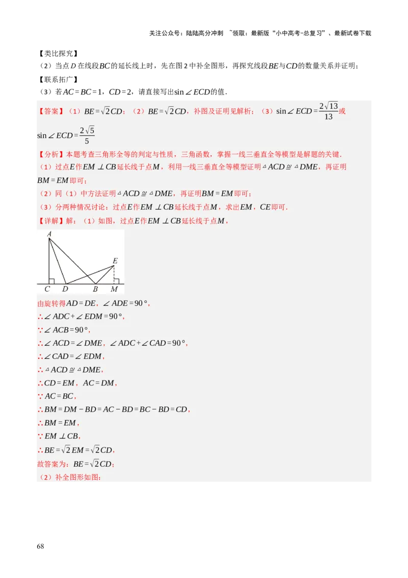 专题06全等、等腰及相似有关解答题的模型构建（6大类型）（解析版）_02中考总复习（2026版更新中）_02-数学-中考总复习_2025中考复习资料_2025年中考数学答题方法模板