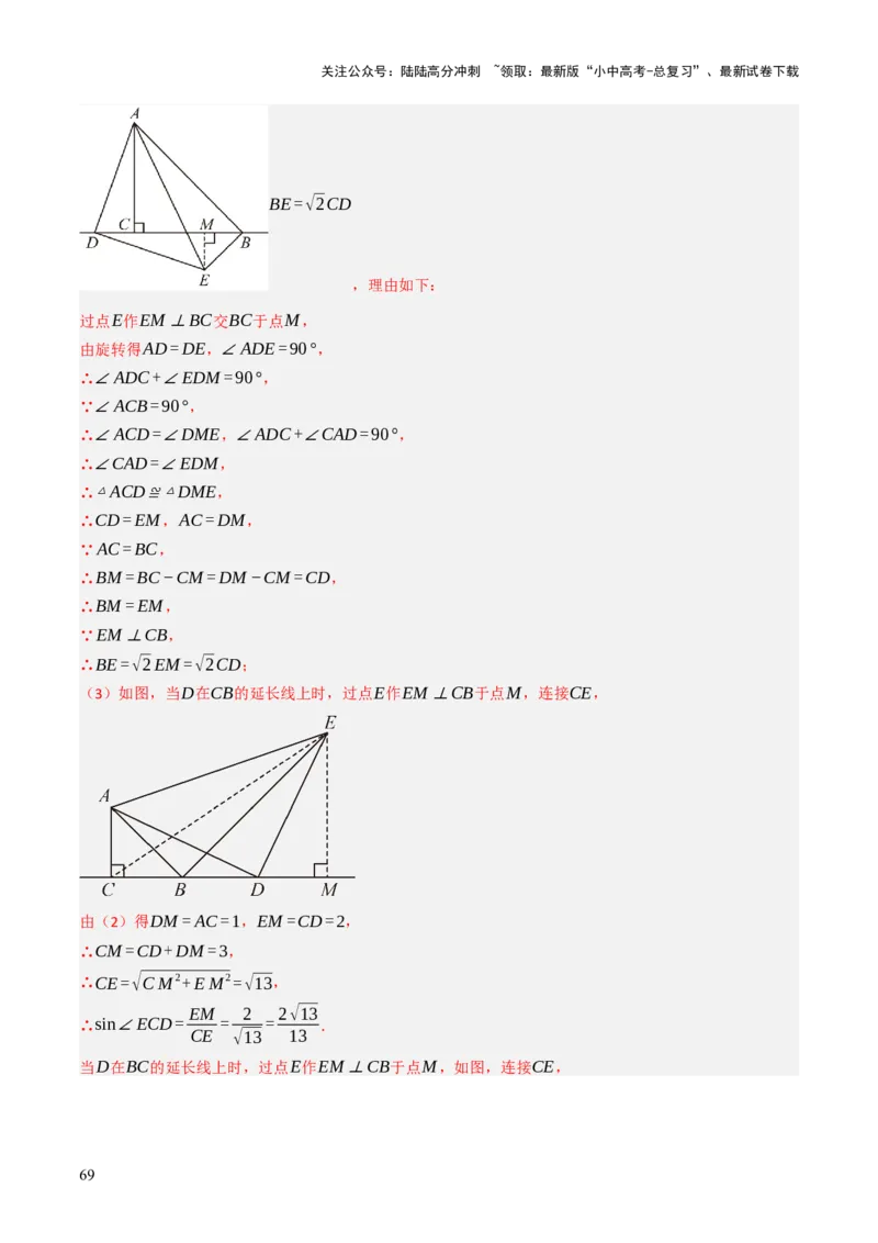 专题06全等、等腰及相似有关解答题的模型构建（6大类型）（解析版）_02中考总复习（2026版更新中）_02-数学-中考总复习_2025中考复习资料_2025年中考数学答题方法模板