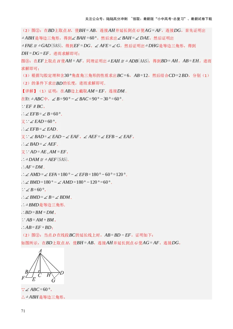 专题06全等、等腰及相似有关解答题的模型构建（6大类型）（解析版）_02中考总复习（2026版更新中）_02-数学-中考总复习_2025中考复习资料_2025年中考数学答题方法模板