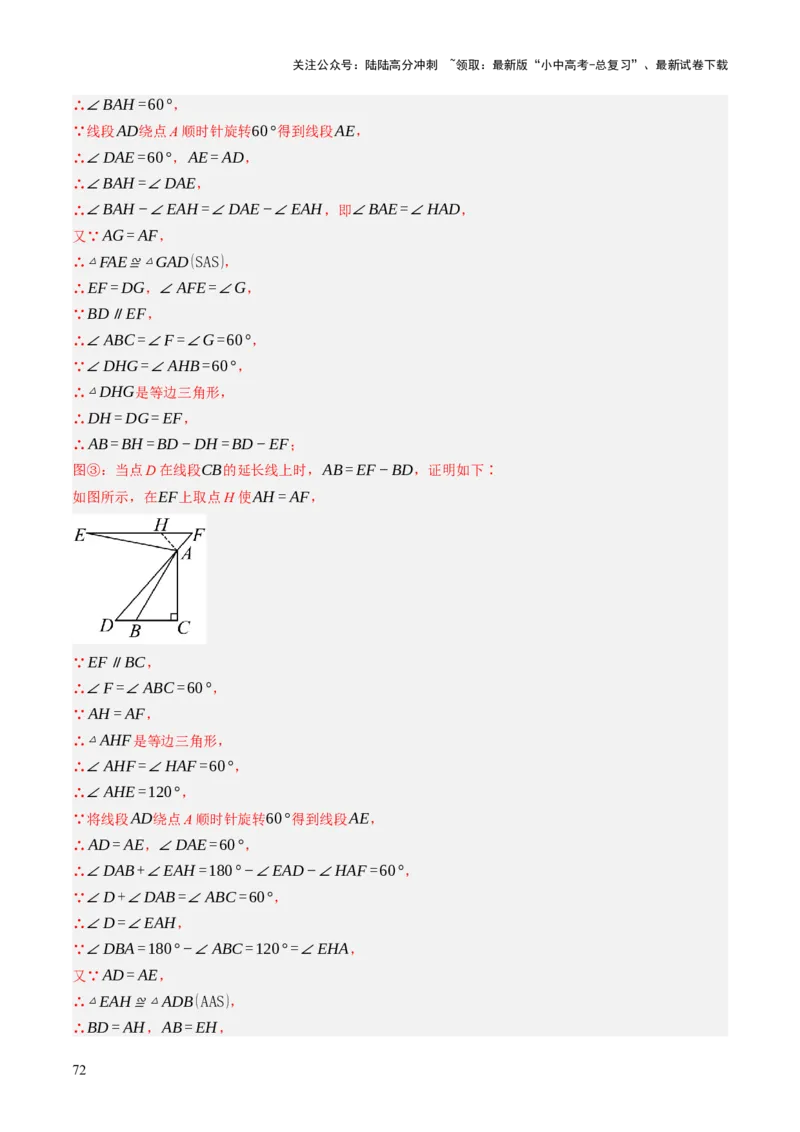 专题06全等、等腰及相似有关解答题的模型构建（6大类型）（解析版）_02中考总复习（2026版更新中）_02-数学-中考总复习_2025中考复习资料_2025年中考数学答题方法模板