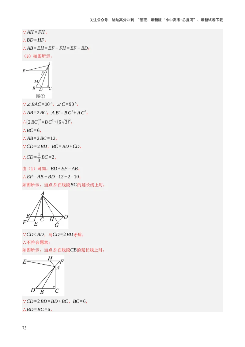 专题06全等、等腰及相似有关解答题的模型构建（6大类型）（解析版）_02中考总复习（2026版更新中）_02-数学-中考总复习_2025中考复习资料_2025年中考数学答题方法模板