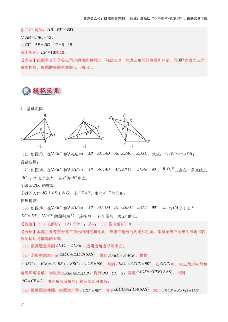 专题06全等、等腰及相似有关解答题的模型构建（6大类型）（解析版）_02中考总复习（2026版更新中）_02-数学-中考总复习_2025中考复习资料_2025年中考数学答题方法模板