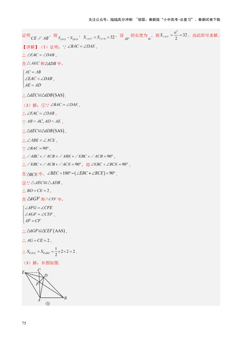 专题06全等、等腰及相似有关解答题的模型构建（6大类型）（解析版）_02中考总复习（2026版更新中）_02-数学-中考总复习_2025中考复习资料_2025年中考数学答题方法模板