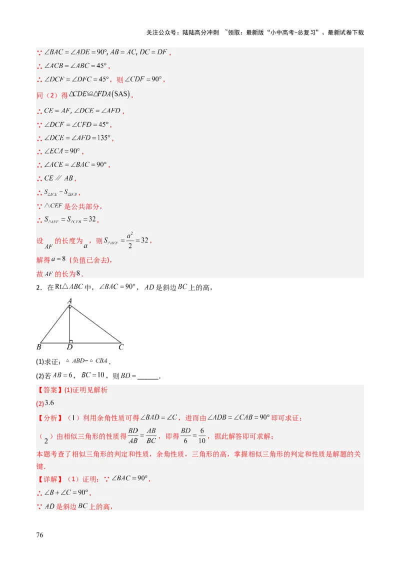 专题06全等、等腰及相似有关解答题的模型构建（6大类型）（解析版）_02中考总复习（2026版更新中）_02-数学-中考总复习_2025中考复习资料_2025年中考数学答题方法模板