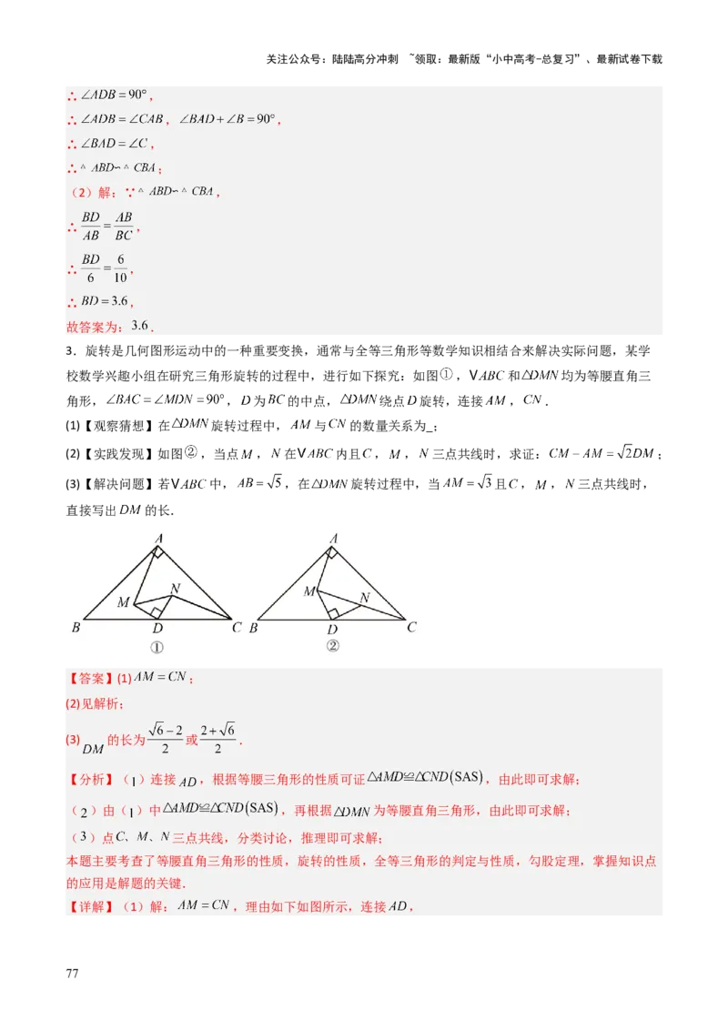 专题06全等、等腰及相似有关解答题的模型构建（6大类型）（解析版）_02中考总复习（2026版更新中）_02-数学-中考总复习_2025中考复习资料_2025年中考数学答题方法模板