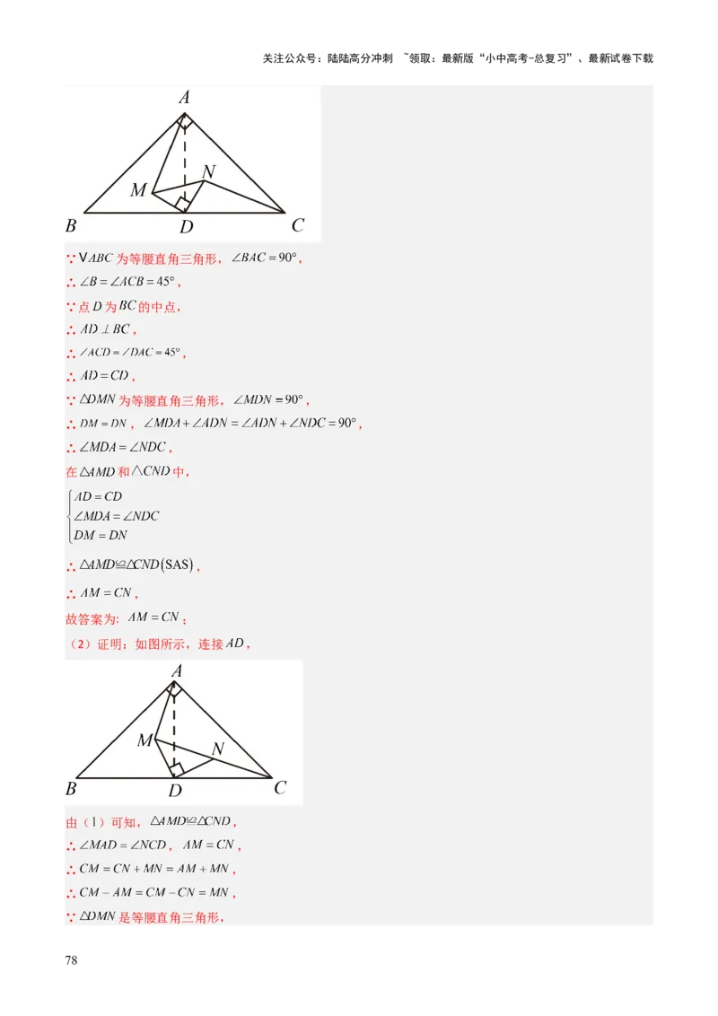 专题06全等、等腰及相似有关解答题的模型构建（6大类型）（解析版）_02中考总复习（2026版更新中）_02-数学-中考总复习_2025中考复习资料_2025年中考数学答题方法模板