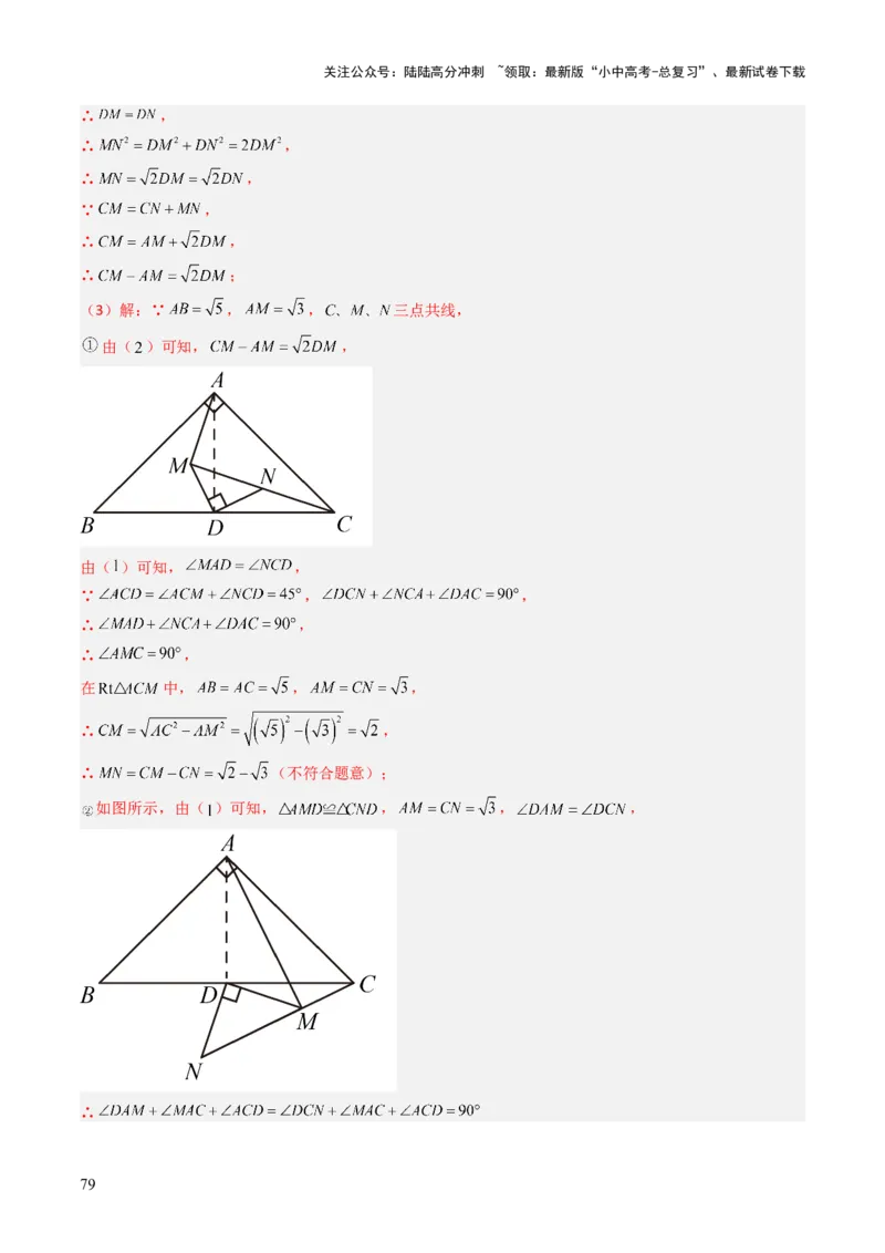 专题06全等、等腰及相似有关解答题的模型构建（6大类型）（解析版）_02中考总复习（2026版更新中）_02-数学-中考总复习_2025中考复习资料_2025年中考数学答题方法模板