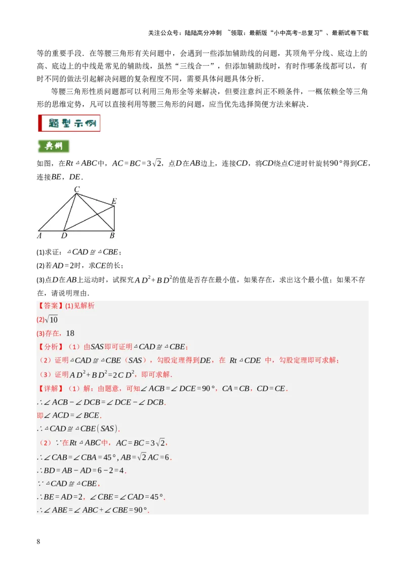 专题06全等、等腰及相似有关解答题的模型构建（6大类型）（解析版）_02中考总复习（2026版更新中）_02-数学-中考总复习_2025中考复习资料_2025年中考数学答题方法模板