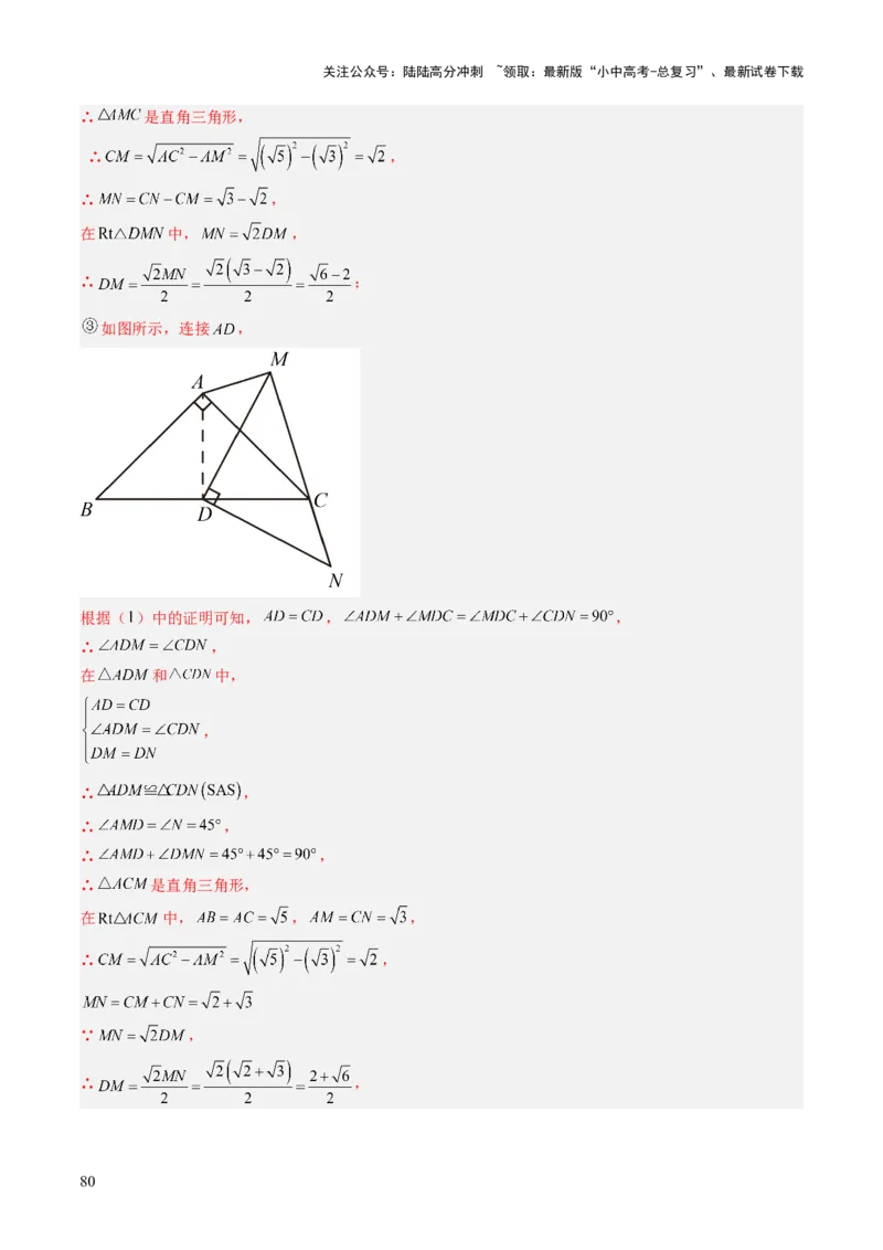 专题06全等、等腰及相似有关解答题的模型构建（6大类型）（解析版）_02中考总复习（2026版更新中）_02-数学-中考总复习_2025中考复习资料_2025年中考数学答题方法模板