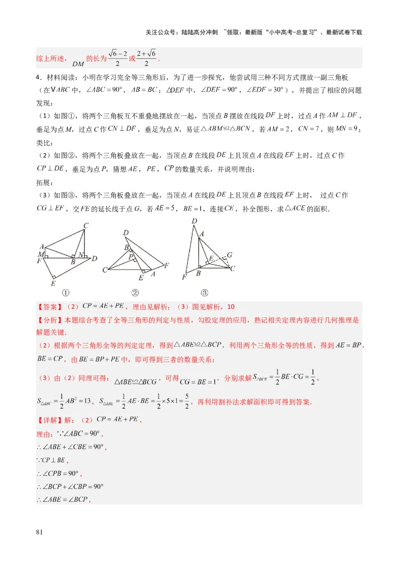 专题06全等、等腰及相似有关解答题的模型构建（6大类型）（解析版）_02中考总复习（2026版更新中）_02-数学-中考总复习_2025中考复习资料_2025年中考数学答题方法模板