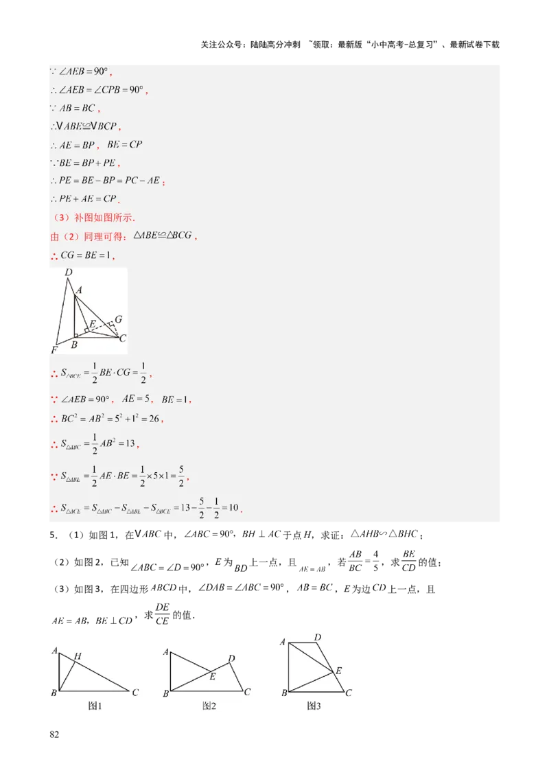 专题06全等、等腰及相似有关解答题的模型构建（6大类型）（解析版）_02中考总复习（2026版更新中）_02-数学-中考总复习_2025中考复习资料_2025年中考数学答题方法模板