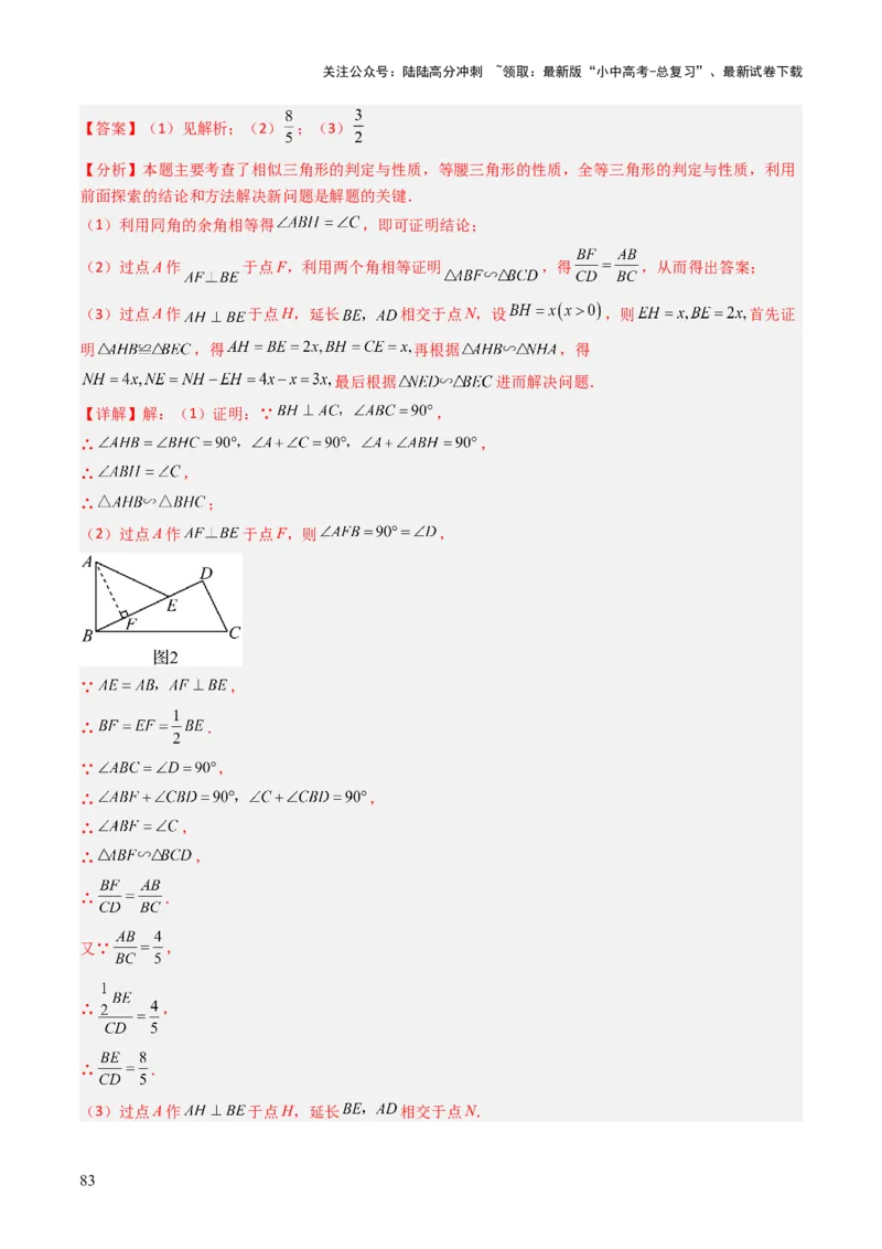 专题06全等、等腰及相似有关解答题的模型构建（6大类型）（解析版）_02中考总复习（2026版更新中）_02-数学-中考总复习_2025中考复习资料_2025年中考数学答题方法模板