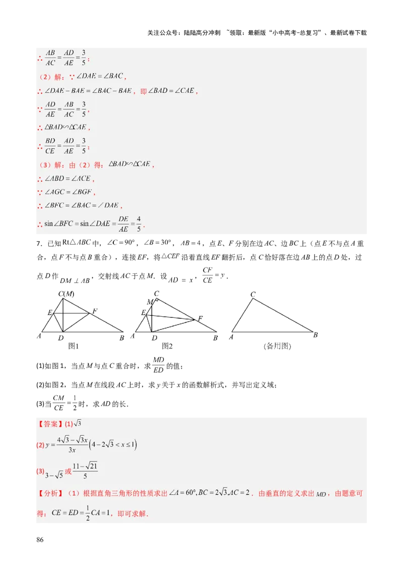 专题06全等、等腰及相似有关解答题的模型构建（6大类型）（解析版）_02中考总复习（2026版更新中）_02-数学-中考总复习_2025中考复习资料_2025年中考数学答题方法模板