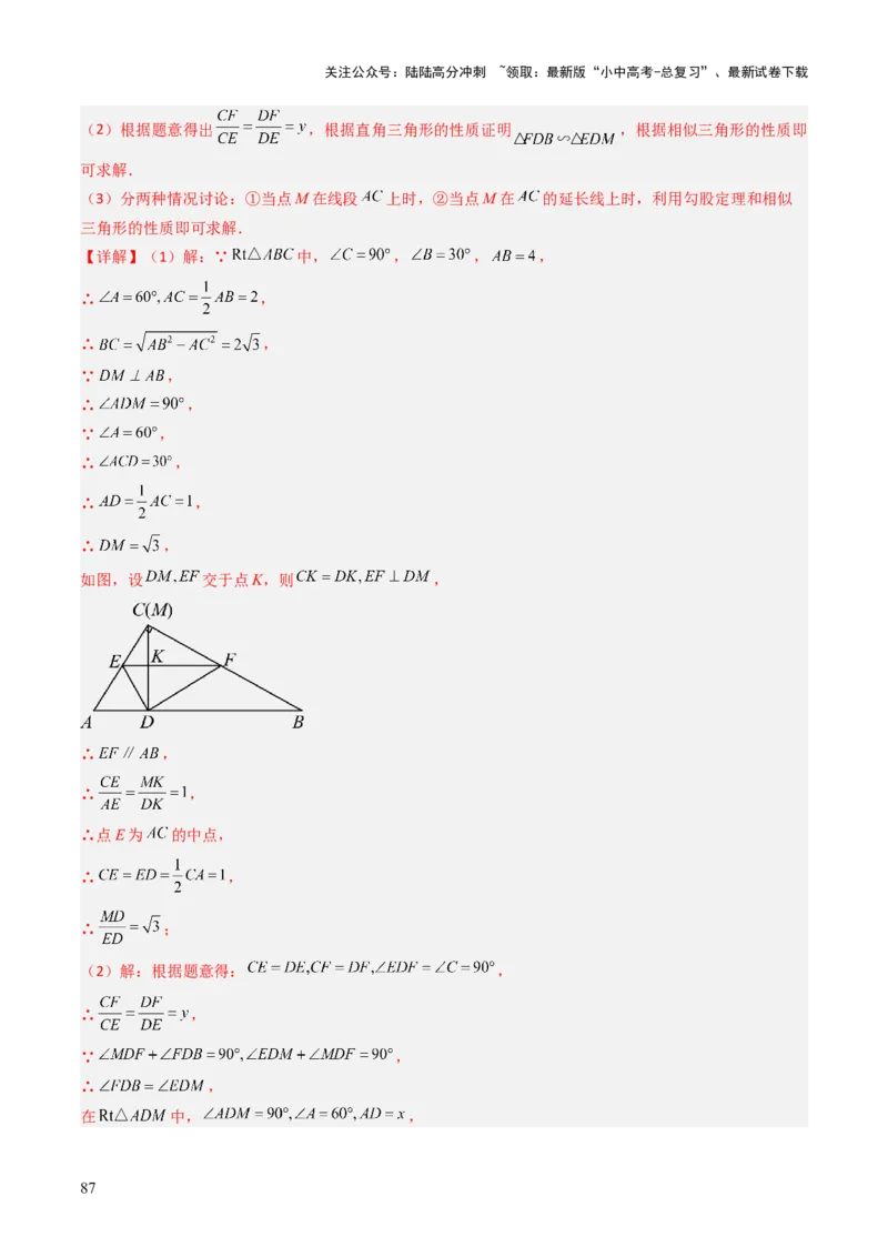 专题06全等、等腰及相似有关解答题的模型构建（6大类型）（解析版）_02中考总复习（2026版更新中）_02-数学-中考总复习_2025中考复习资料_2025年中考数学答题方法模板