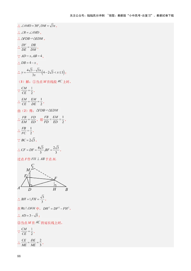 专题06全等、等腰及相似有关解答题的模型构建（6大类型）（解析版）_02中考总复习（2026版更新中）_02-数学-中考总复习_2025中考复习资料_2025年中考数学答题方法模板