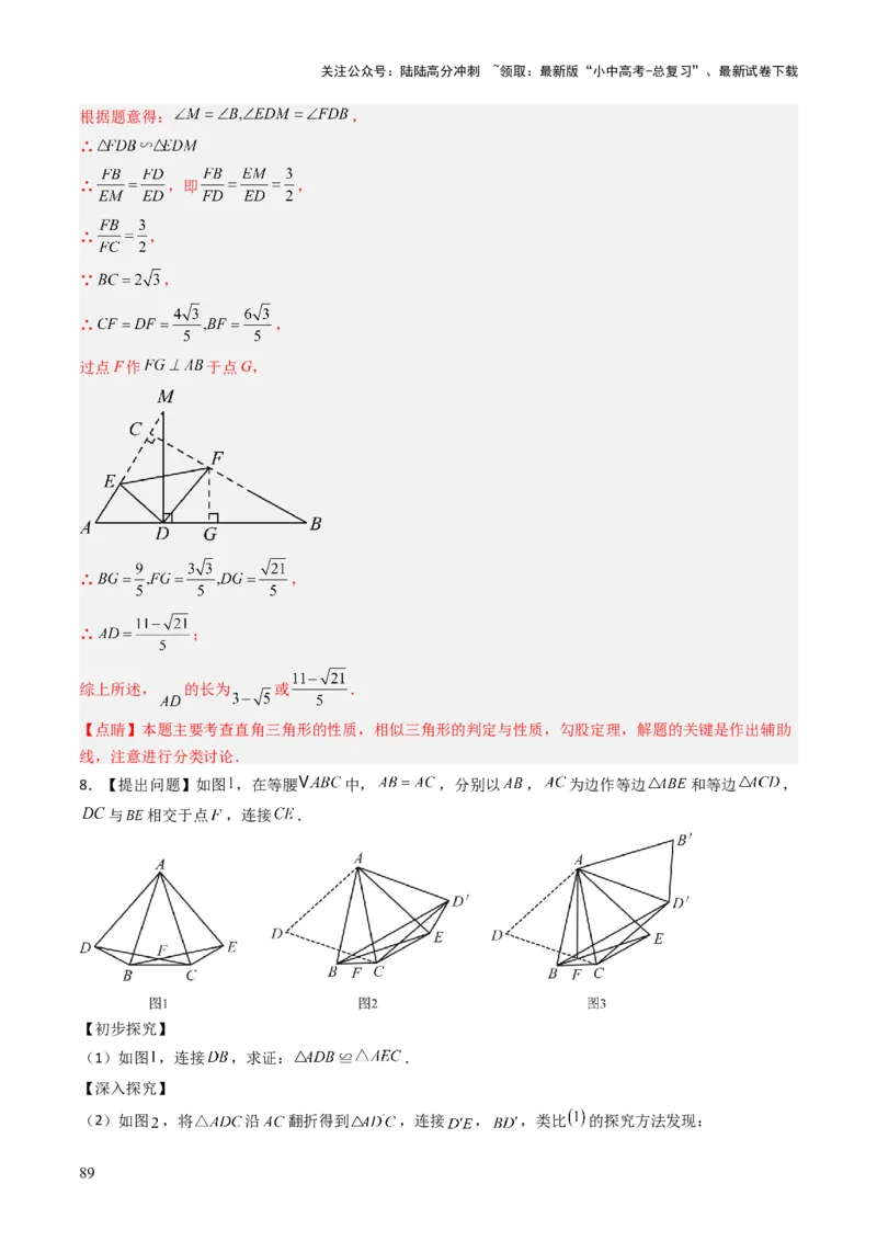 专题06全等、等腰及相似有关解答题的模型构建（6大类型）（解析版）_02中考总复习（2026版更新中）_02-数学-中考总复习_2025中考复习资料_2025年中考数学答题方法模板