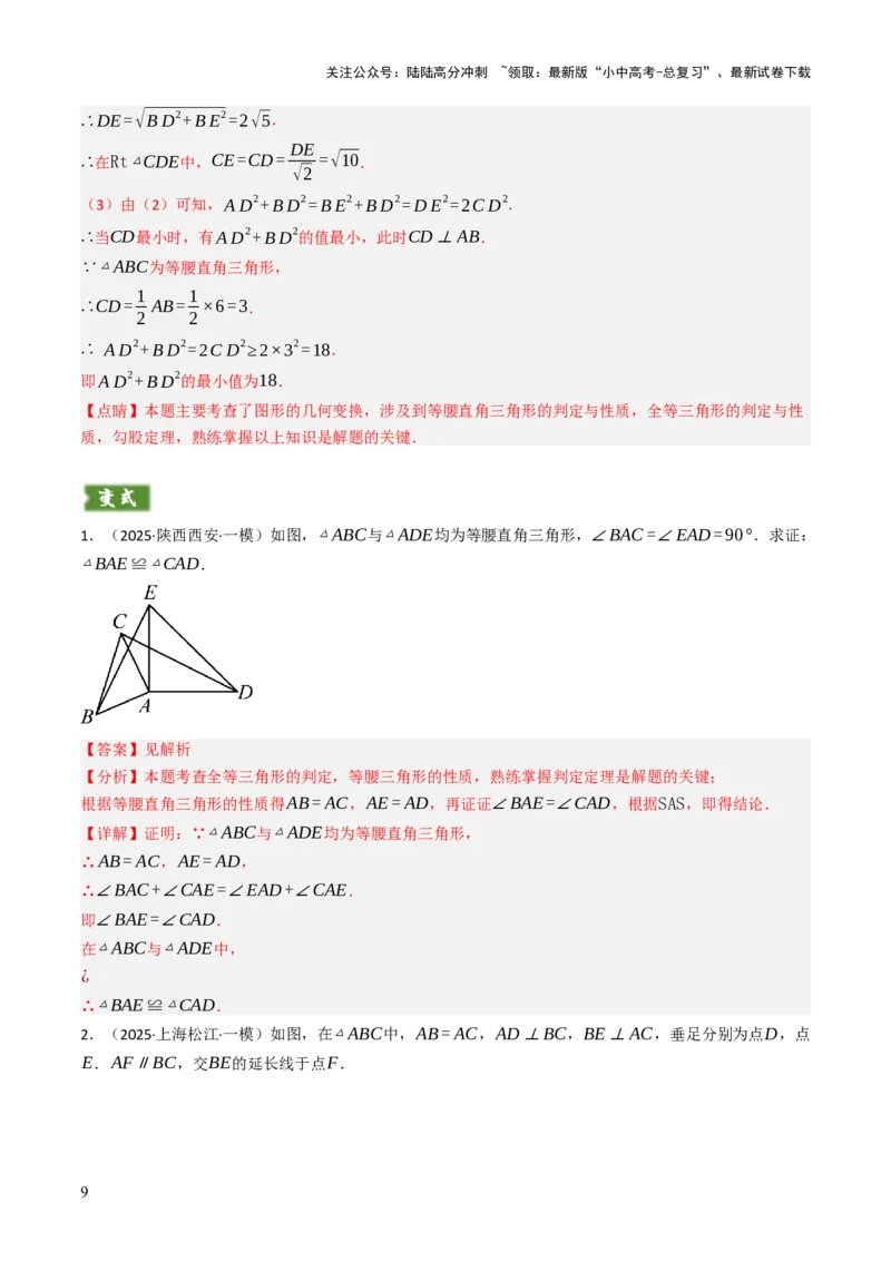 专题06全等、等腰及相似有关解答题的模型构建（6大类型）（解析版）_02中考总复习（2026版更新中）_02-数学-中考总复习_2025中考复习资料_2025年中考数学答题方法模板