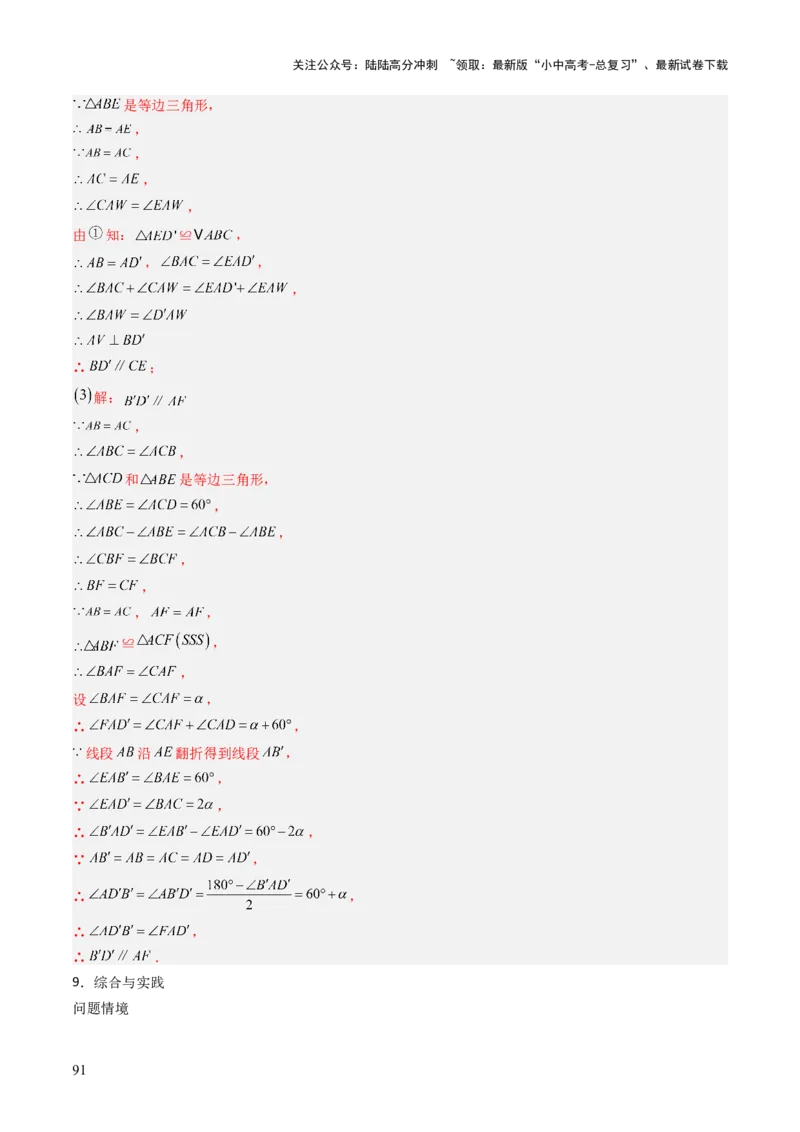 专题06全等、等腰及相似有关解答题的模型构建（6大类型）（解析版）_02中考总复习（2026版更新中）_02-数学-中考总复习_2025中考复习资料_2025年中考数学答题方法模板