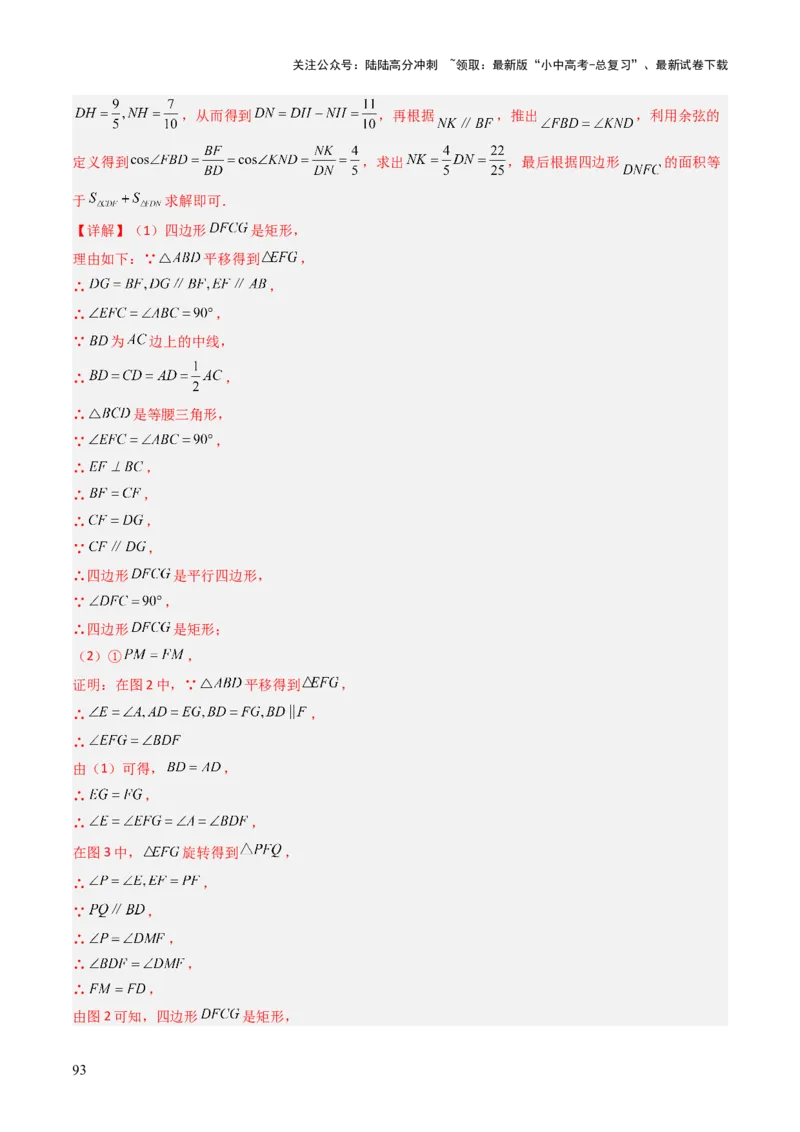 专题06全等、等腰及相似有关解答题的模型构建（6大类型）（解析版）_02中考总复习（2026版更新中）_02-数学-中考总复习_2025中考复习资料_2025年中考数学答题方法模板