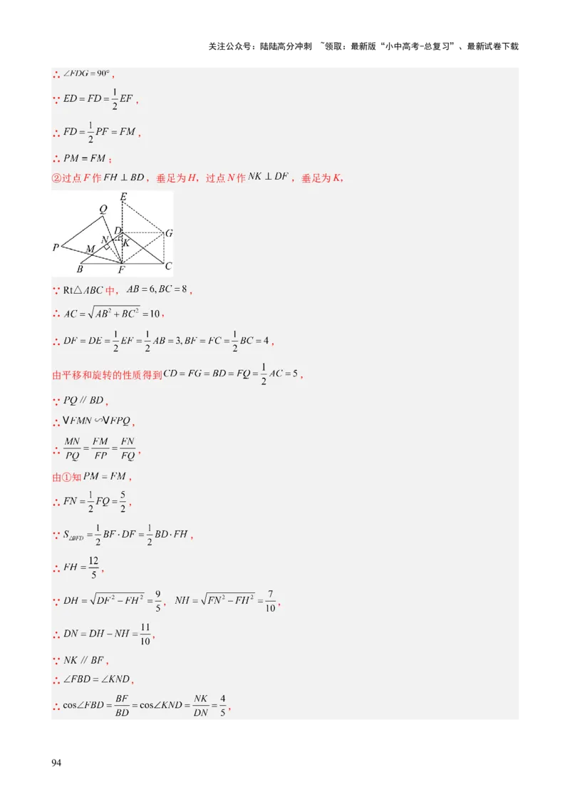 专题06全等、等腰及相似有关解答题的模型构建（6大类型）（解析版）_02中考总复习（2026版更新中）_02-数学-中考总复习_2025中考复习资料_2025年中考数学答题方法模板